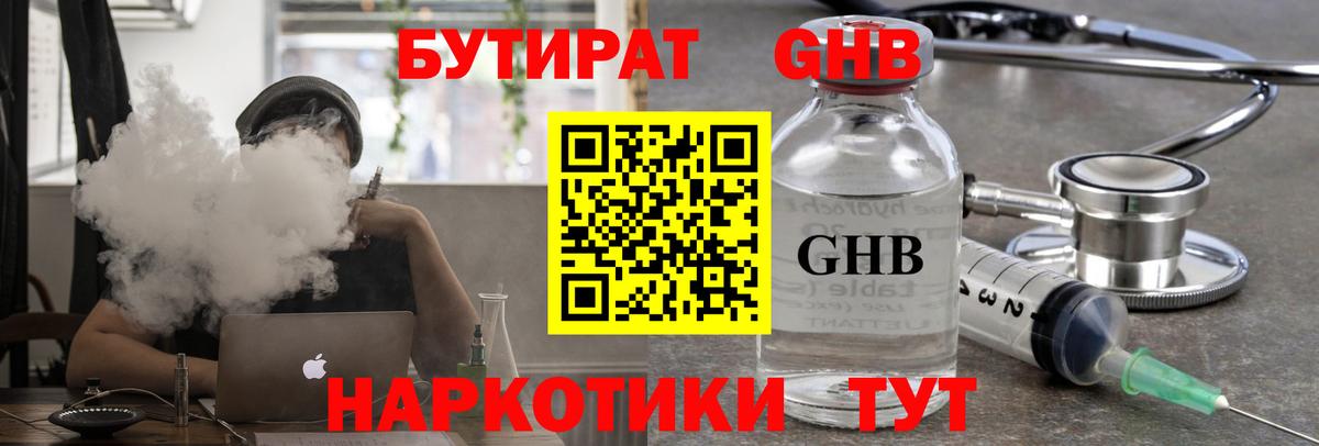 Сокол  Бутират 1.4BDO  Вход с VPN 
