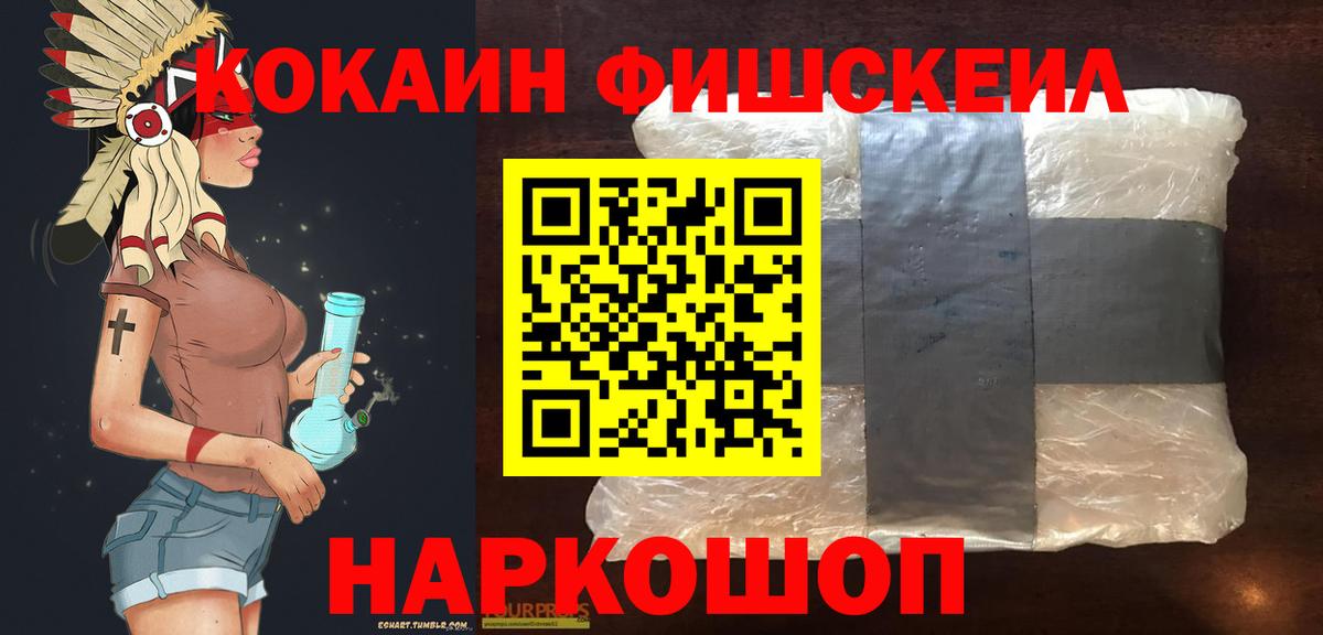 Cocaine FishScale Сокол